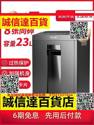 得力27530辦公室碎紙機5級保密碎紙商用文件粉碎機大功率電動大型碎紙機23L家用粉紙機