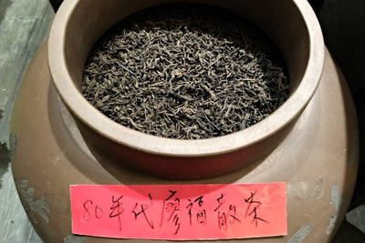 普洱茶[茶太初] 80年代末期 廖福散茶 普洱茶生茶 半斤 300克