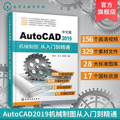瀚海書城 正版書籍AutoCAD2019機械制圖從入門到精通 中文版 cad實戰從入門到精通 CAD建筑機械制圖技巧 室內設計