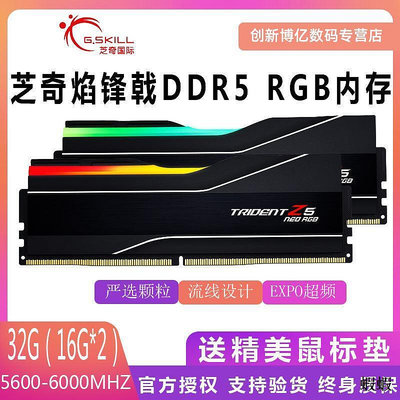 芝奇焰鋒戟ddr5 32g 5600 6000 16g套裝AMD EXPO超頻游戲RGB內存