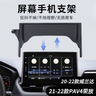 手機支架 # 專用於豐田榮放RAV4威蘭達車用手機支架螢幕款專用手機架汽車用品