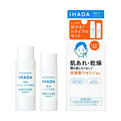 日本🇯🇵 資生堂 IHADA 自我防禦 敏感肌 極度濕潤12日兩件組(化妝水25ml/乳液15ml) 無添加 保濕