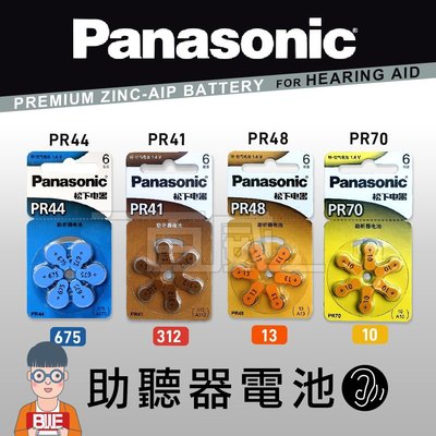 [百威電子]附發票 Panasonic 國際牌 鋅空氣電池 助聽器電池 6入 PR44 PR41 PR48 PR70