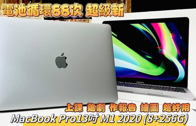 MacBook Pro13吋 M1 2020 (8+256G) 灰 循環88次 有盒裝有配件