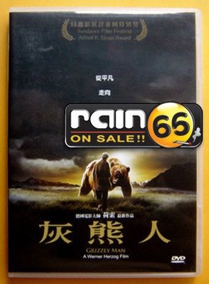 #⊕Rain65⊕正版DVD【灰熊人／Grizzly Man】-秘境夢遊導演-荷索*日舞影展評審團特別獎(直購價)