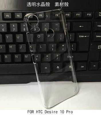 --庫米--HTC Desire 10 Pro 羽翼水晶保護殼 透明水晶殼 素材殼 硬殼 保護套