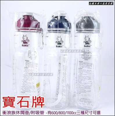 白鐵本部㊣寶石牌『Y772衝浪族1100cc兒童運動水壺-附吸管』冷水壺太空瓶，最新Tritan材質