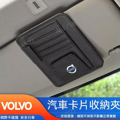 VOLVO富豪車用遮陽板 夾 名片夾 S60 S90 XC40 XC60 XC90 汽車收納 內飾 改裝