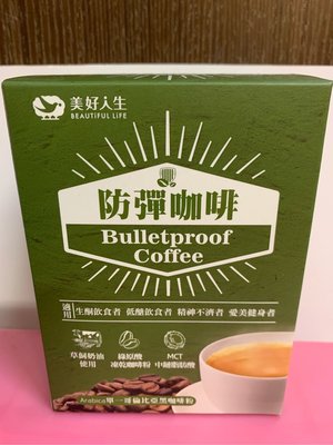 美好人生 防彈咖啡 bullet proof coffee 生酮飲食10包入 2盒免運費 原價599元
