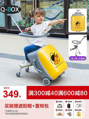 QBOX行李箱兒童可坐騎男女孩拉桿箱懶人遛娃寶寶旅行箱旅游可登機