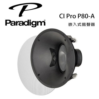 【澄名影音展場】加拿大 Paradigm CI Pro P80-A 嵌入式揚聲器/對