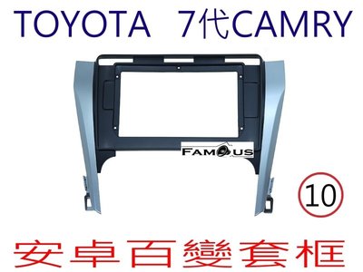全新 安卓框- TOYOTA 2012年-2014年  豐田 7代  CAMRY 10吋 安卓面板 百變套框
