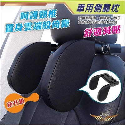 新款 汽車頭枕 (飛耀) 可調整寬度 記憶眠 車用側靠枕 汽車靠枕 旅行枕 側睡枕 睡覺神器 枕頭 crv fit