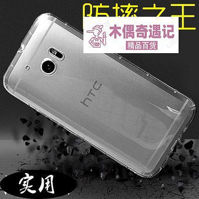 HTC ONE 10手機殼 HTCM10手機套 M10H保護套透明防摔M10U軟-木偶奇遇記
