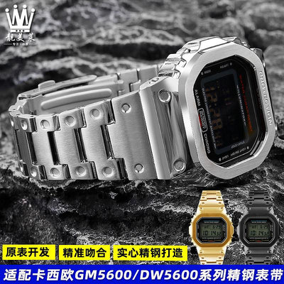 替換錶帶 適配G-SHOCK卡西歐小方塊GM-5600 DW5600/5610系列改裝精鋼手錶帶