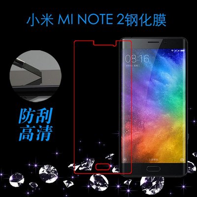 小米Note 2專用 9H鋼化玻璃膜 小米Note 2玻璃保護貼 非滿版