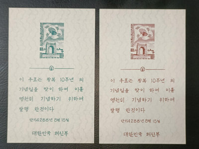 【二手】1963年韓國15周年小型張兩枚14.19.1厘米 郵票 郵資片 實寄封【十大雜項】-1833