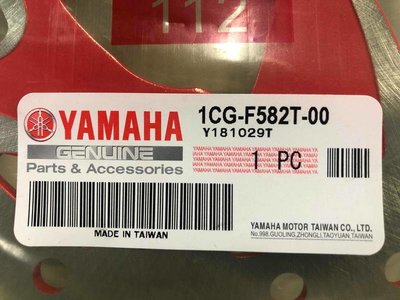 『油工廠』YAMAHA 山葉原廠 1CG-F582T-00 煞車 碟盤 碟煞 RS ZERO 液晶 雙缸