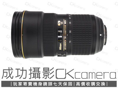 成功攝影  Nikon AF-S FX 24-70mm F2.8 E ED VR 中古二手 防手震 高畫質 標準變焦鏡 恆定光圈 大三元 國祥公司貨 保固七天