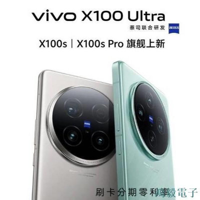 鴻毅電子Vivo X100 Ultra / X100s Pro / X100s 滅霸旗艦