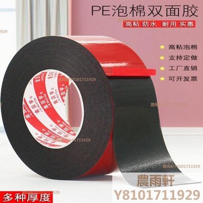 PE紅膜黑色雙面膠帶強力固定墻面高粘度海綿泡沫膠貼銘牌kt鋁板廣－農雨軒