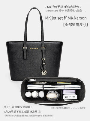 小Z代購#用于MK托特包內膽內袋Michael Kors收納包中包內襯karson Jet Set