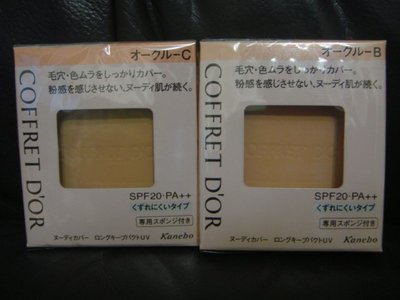 Kanebo佳麗寶COFFRET D'OR光透裸肌粉餅UV 9.5g~SPF20PA++色號OCC