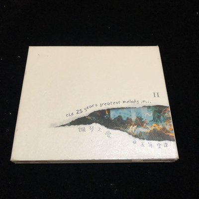 二手 CD 浪漫的樂章 鋼琴之愛 II 25年金選 專輯 / lo