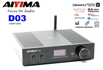 "音樂達人"4K全能機 AIYIMA D03 多功能擴大機 藍芽+光纖+同軸+USB+主動式低音 可調高低音 帶搖控器