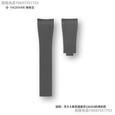 維瑞亞橡膠表帶適用于勞力士迪通拿126503折疊扣款-緻雅尚品