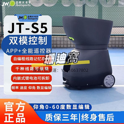 網球拍23款勁網火槍手JT S5智能網球自動發球機訓練器單多人陪練教練機