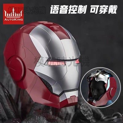 【模玩時光機】~AutoKing 1/1鋼鐵俠MK5頭盔 真人可穿戴可變形聲控電動開合現貨