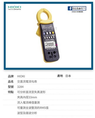EJ工具 3284 日本製 HIOKI 交直流電流勾表
