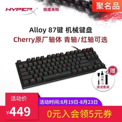 極度未知（HyperX）Alloy FPS Pro阿洛伊專業版87鍵機械鍵盤cherry櫻桃紅青軸電腦游戲吃雞電競專用