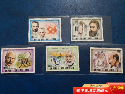 法國代管中非郵票1977諾貝爾獎得主一套五枚全新MNH，米歇
