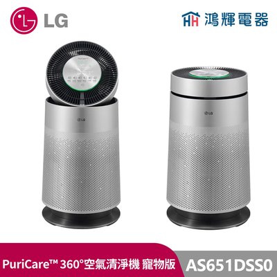 鴻輝電器 | LG樂金 AS651DSS0 PuriCare™ 360°空氣清淨機 - 寵物功能增加版