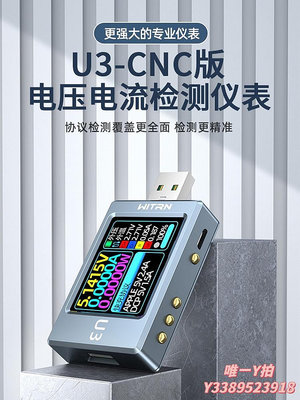 測試儀WITRN維簡U3L電壓電流表USB測試儀PD3.1誘騙器PPS快充UFCS老化EPR測試器
