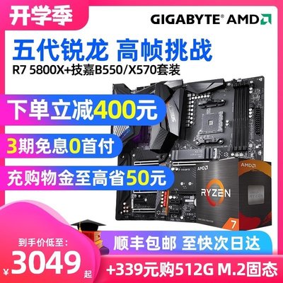 促銷打折 AMD 銳龍 R7 5800X/5700G盒裝 搭 技嘉B550 X570游戲 主板CPU套裝 r75800x