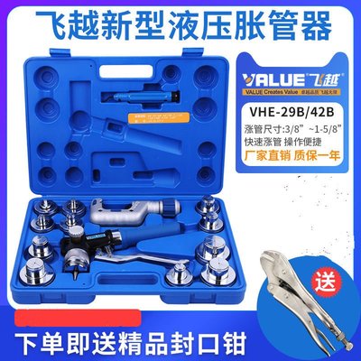 VHE-29B/42B液壓漲管器中央空調銅管脹管器漲口器擴孔擴~特價