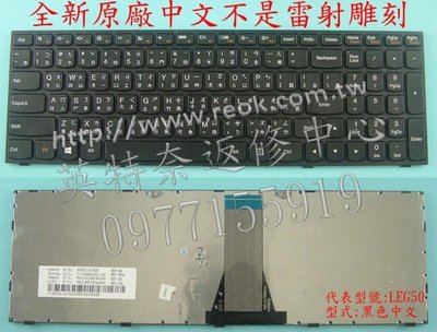 英特奈 聯想 Lenovo 300-17ISK 繁體中文鍵盤 G50