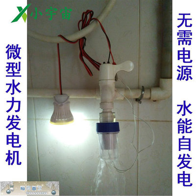 交流微型水力大水流發電機水能動力LED燈DIY物理原理教學