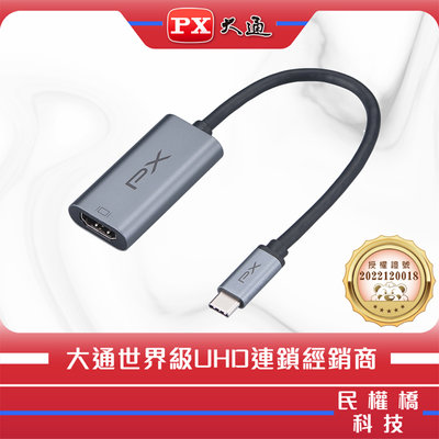 【含稅】PX大通 UCH1H PRO Type-C to HDMI HUB 公對母影音訊號傳輸線轉接器筆電同步