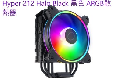 小白的生活工場*Coolermaster Hyper 212 Halo Black 黑色 ARGB CPU散熱器