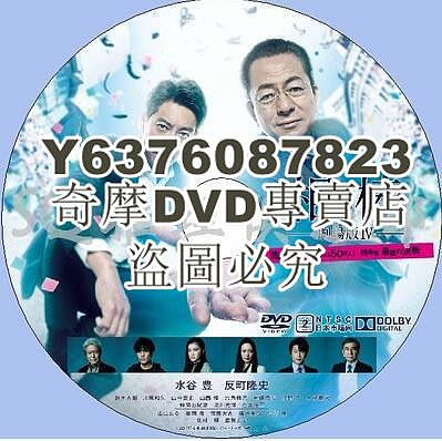 DVD影片專賣 2017推理片DVD：相棒 劇場版4/電影版4 水谷豐/反釘隆史 中日字幕