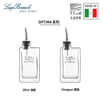 星羽默 小舖 義大利 Luigi Bormioli OPTIMA 油/醋瓶 280cc (1入) 特價中! 油醋瓶