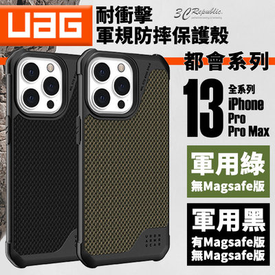 UAG 都會系列 耐衝擊 防摔殼 軍規防摔 保護殼 手機殼 支援magsafe iPhone 13 Pro Max