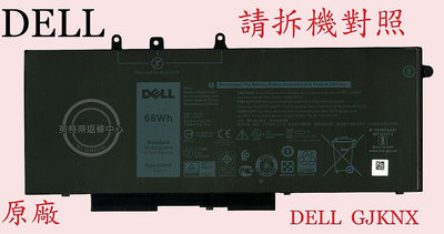 英特奈 DELL 戴爾 Latitude 5490 筆電電池 GJKNX