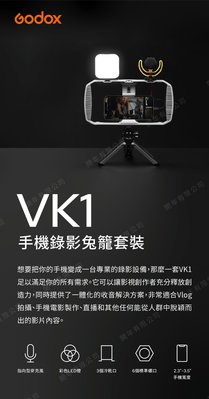 王冠 Godox 神牛 VK1-UC 手機錄影兔籠套裝 拍片一次搞定 雙手持 電影製作 補光錄音視頻 另售VK2-AX