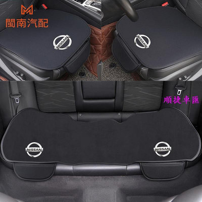 Nissan 日產 汽車坐墊 KICKS SENTRA TIIDA X-TRAIL 汽車椅墊 汽車座墊 日產 NISSAN 汽車配件 汽車改裝 汽車用品