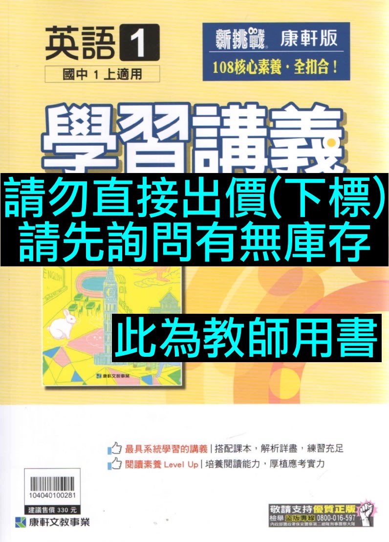 6折108課綱國中英語英文1 學習講義教師用書康軒版文教一上1上第一冊七上7上國中參考書講義複習復習 Yahoo奇摩拍賣